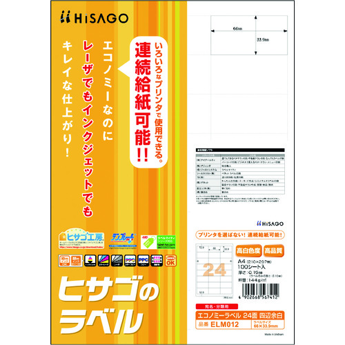 トラスコ中山 ヒサゴ エコノミーラベル 24面 四辺余白 229-2859 (ご注文単位1パック) 【直送品】