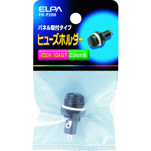 トラスコ中山 ELPA ヒューズホルダー パネル取付タイプ 20mm 10A以下 ブラック 201-6689 (ご注文単位1個) 【直送品】