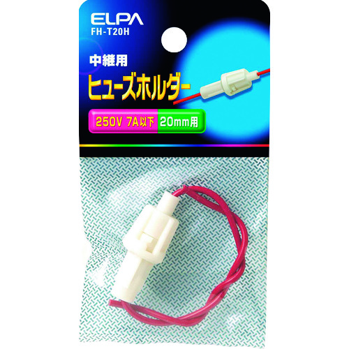 トラスコ中山 ELPA ヒューズホルダー 中継用 20mm 7A以下 ホワイト 201-6709 (ご注文単位1個) 【直送品】