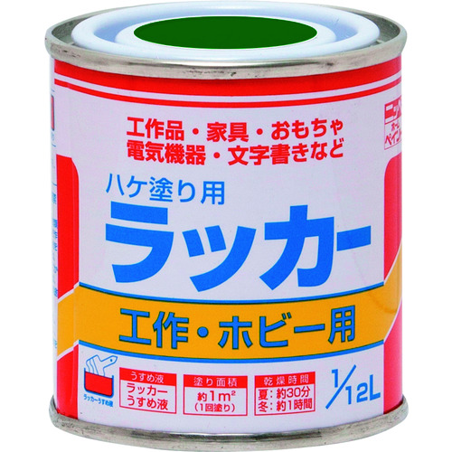 トラスコ中山 ニッぺ ハケ塗り用ラッカー 1/12L 緑 HPL00-1/12 157-6931 (ご注文単位1缶) 【直送品】