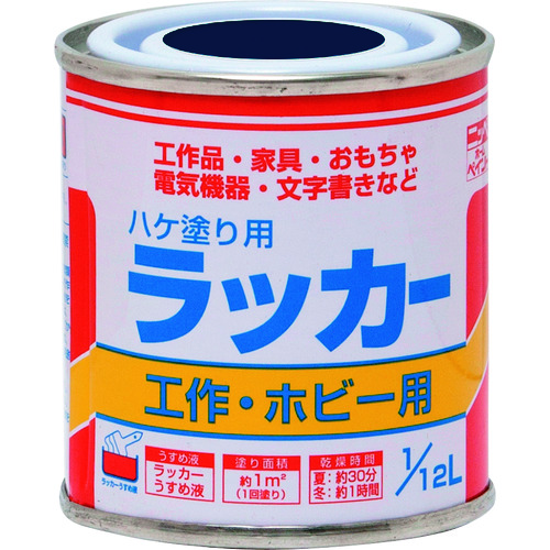 トラスコ中山 ニッぺ ハケ塗り用ラッカー 1/12L 紺 HPL0F0-1/12 157-8569 (ご注文単位1缶) 【直送品】