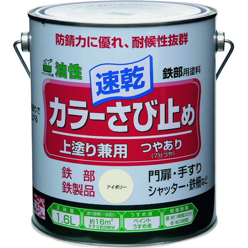 トラスコ中山 ニッぺ カラーさび止め 1.6L アイボリー HTT102-1.6 157-8530 (ご注文単位1缶) 【直送品】