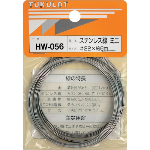 トラスコ中山 WAKI ステンレス線 HW-056 #22X6M ミニ 335-2431 (ご注文単位1巻) 【直送品】