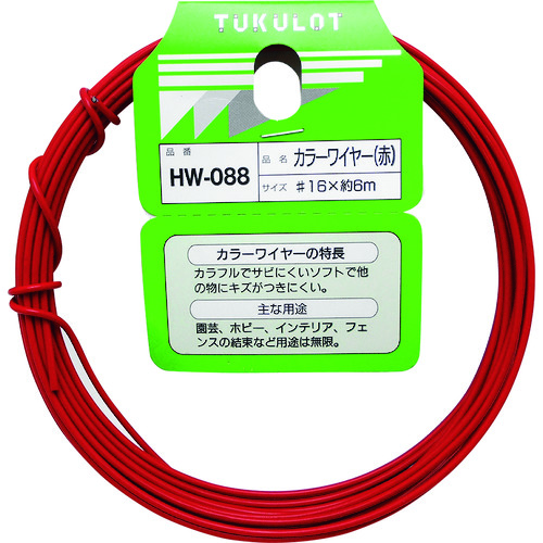 トラスコ中山 WAKI カラーワイヤー 赤 番手16 線径1.5~1.6mm 長さ6m 135-2188 (ご注文単位1巻) 【直送品】