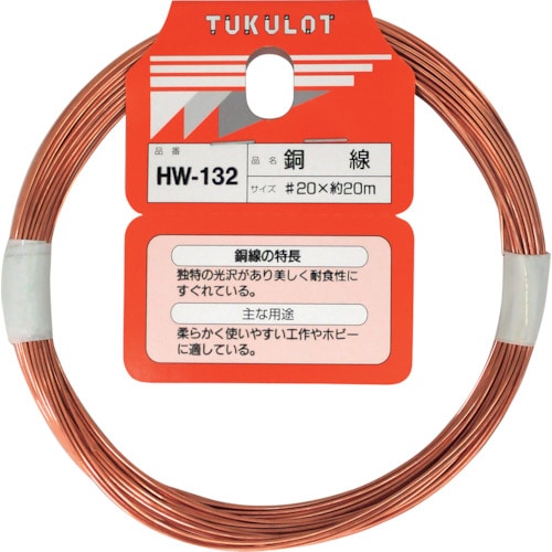 トラスコ中山 WAKI 銅線 HW-132 #20X20M 334-4527 (ご注文単位1巻) 【直送品】