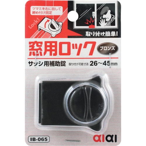 トラスコ中山 WAKI 窓用ロック IB-065 ブロンズ 334-2924 (ご注文単位1個) 【直送品】