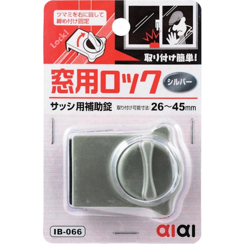 トラスコ中山 WAKI 窓用ロック IB-066 シルバー 334-2919 (ご注文単位1個) 【直送品】