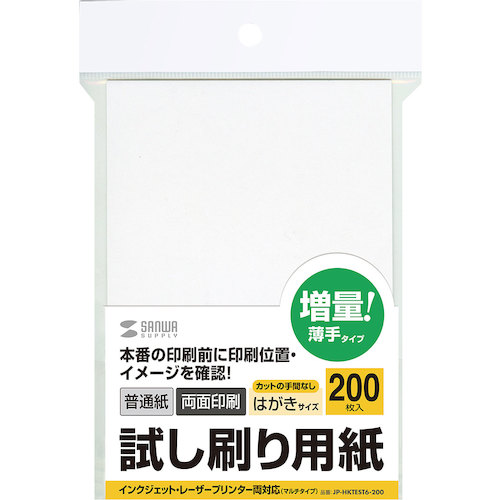 トラスコ中山 SANWA 試し刷り用紙(はがきサイズ 200枚入り) 246-3017 (ご注文単位1冊) 【直送品】