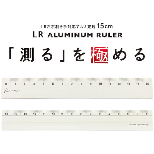 トラスコ中山 共栄プラスチック Kiwami LR左右利き手対応アルミ定規 15cm ホワイト 460-5529 (ご注文単位1本) 【直送品】