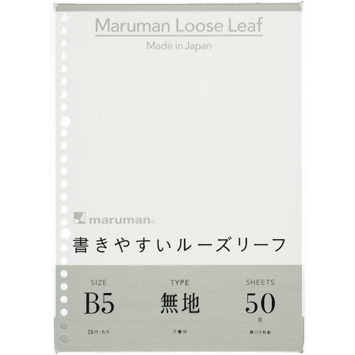 トラスコ中山 マルマン B5 ルーズリーフ 無地 405-6217 (ご注文単位1冊) 【直送品】