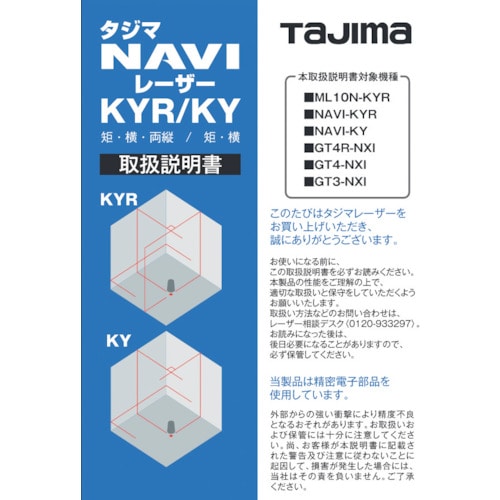 トラスコ中山 タジマ レーザー部品140661 取扱説明書 524-3818 (ご注文単位1冊) 【直送品】