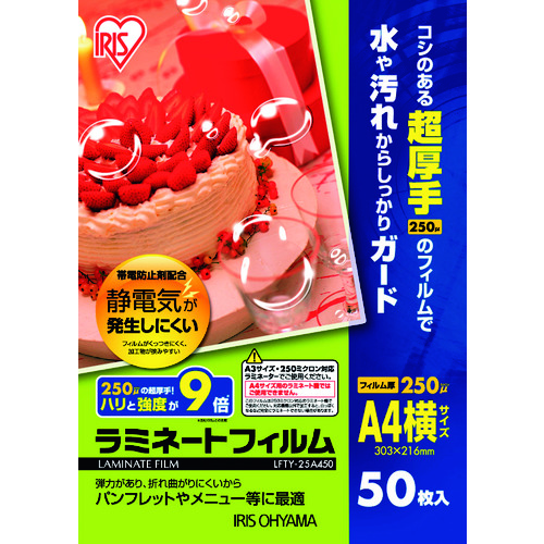トラスコ中山 IRIS 539764 ラミネートフィルム A4サイズヨコ 250μ 50枚入 253-6206 (ご注文単位1パック) 【直送品】