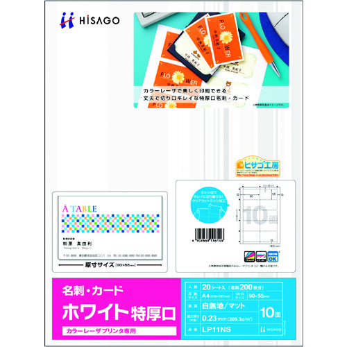 トラスコ中山 ヒサゴ カラーレーザプリンタ専用 名刺・カード 10面/ホワイト 特厚口 214-7129 (ご注文単位1パック) 【直送品】