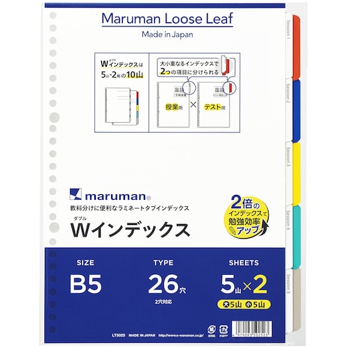 トラスコ中山 マルマン B5 ダブルインデックス 5山X2 405-9375 (ご注文単位1冊) 【直送品】