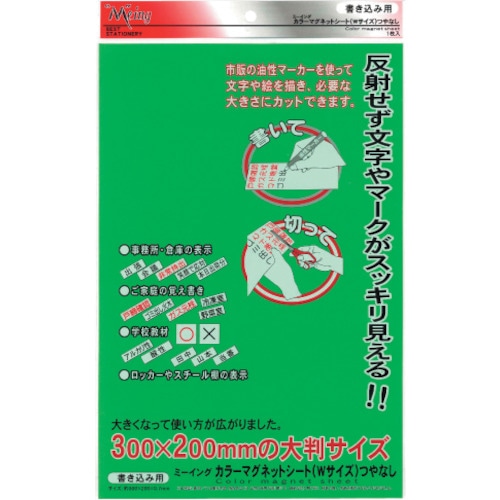 トラスコ中山 ミツヤ ミーイング MGシートワイド 緑 358-9895 (ご注文単位1個) 【直送品】