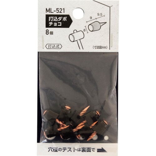 トラスコ中山 WAKI 打込ダボ チョコ 8×9mm 362-2826 (ご注文単位1袋) 【直送品】