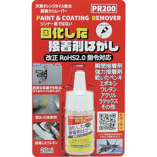 トラスコ中山 ディゾルビット ハード接着剤はがし20 ML 579-5027 (ご注文単位1本) 【直送品】