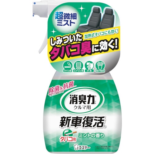 トラスコ中山 エステー クルマの消臭力 新車復活 ミント 252-8374 (ご注文単位1個) 【直送品】