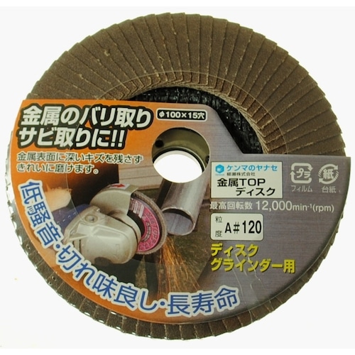 トラスコ中山 ヤナセ 金属TOPディスク100X15A120 118-4819 (ご注文単位1枚) 【直送品】