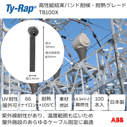 トラスコ中山 TY-Rap 高性能ケーブルタイ(結束バンド)耐候・耐熱グレード(黒色)(小袋)幅2.4X長さ92mm100本入り 623-9621 (ご注文単位1袋) 【直送品】