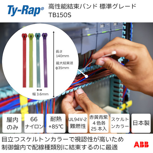 トラスコ中山 TY-Rap 高性能ケーブルタイ(結束バンド)標準グレード(スケルトンカラー)(小袋)幅3.6X長さ140mm100本入り 623-9581 (ご注文単位1袋) 【直送品】