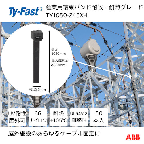 トラスコ中山 TY-Fast Ty-Fast(タイファスト)産業用ケーブルタイ(結束バンド) 耐候・耐熱グレード(黒色)(小袋)幅12.2X長さ1030mm50本入り 631-4095 (ご注文単位1袋) 【直送品】