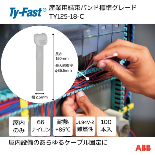 トラスコ中山 TY-Fast Ty-Fast(タイファスト)産業用ケーブルタイ(結束バンド) 標準グレード(ナチュラル色)(小袋) 幅2.5X長さ150mm100本入り 631-4098 (ご注文単位1袋) 【直送品】