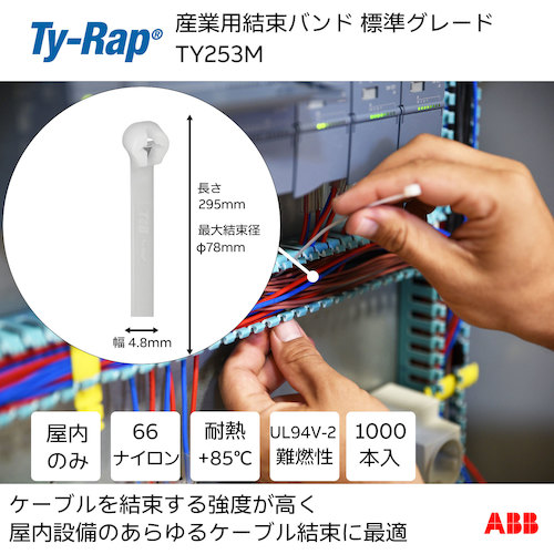 トラスコ中山 TY-Rap 高性能ケーブルタイ(結束バンド)標準グレード(ナチュラル色)(大袋)幅4.8X長さ295mm1000本入り 623-9551 (ご注文単位1袋) 【直送品】