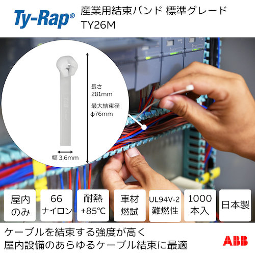 トラスコ中山 TY-Rap 高性能ケーブルタイ(結束バンド)標準グレード(ナチュラル色)(大袋)幅3.6X長さ281mm1000本入り 623-9557 (ご注文単位1袋) 【直送品】