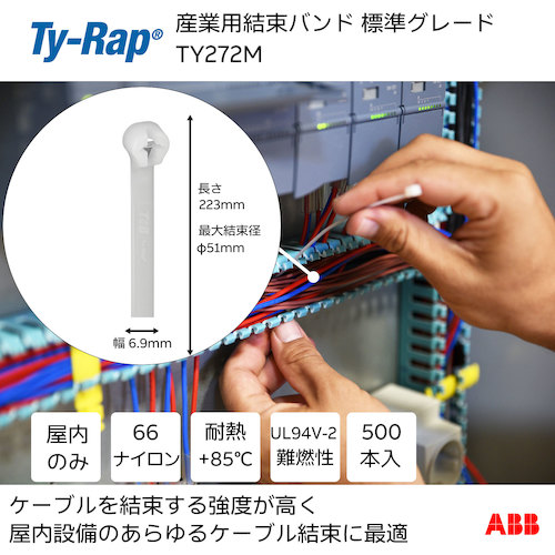 トラスコ中山 TY-Rap 高性能ケーブルタイ(結束バンド)標準グレード(ナチュラル色)(大袋)幅6.9X長さ223mm500本入り 623-9594 (ご注文単位1袋) 【直送品】