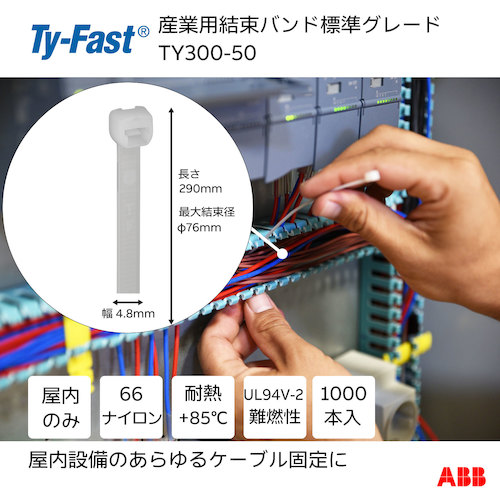 トラスコ中山 TY-Fast Ty-Fast(タイファスト)産業用ケーブルタイ(結束バンド) 標準グレード(ナチュラル色)(大袋) 幅4.8X長さ300mm1000本入り 631-4075 (ご注文単位1袋) 【直送品】