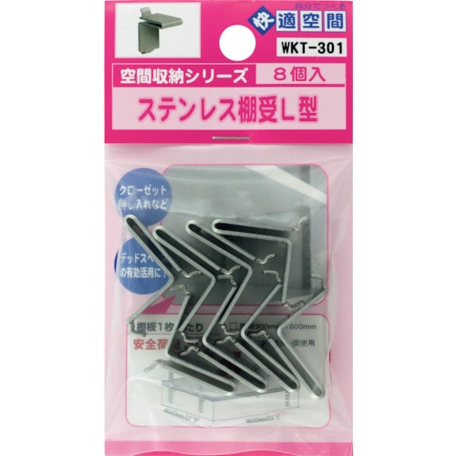 トラスコ中山 WAKI ステンレス棚受L型 WKT-301 8個入り 334-1433 (ご注文単位1パック) 【直送品】
