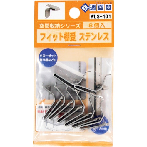 トラスコ中山 WAKI フィット棚受 ステン WLS-101 8個入り 333-8289 (ご注文単位1パック) 【直送品】