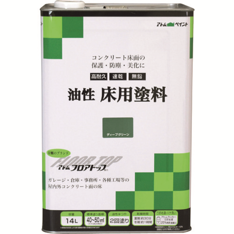 アトムペイント 油性コンクリート床用 フロアトップ 14L #10ディープグリーン 1缶（ご注文単位1缶）【直送品】