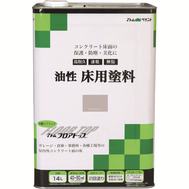 アトムペイント 油性コンクリート床用 フロアトップ 14L #27ナチュラルグレー 1缶（ご注文単位1缶）【直送品】