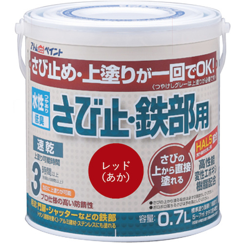 アトムペイント 水性さび止・鉄部用 0.7L レッド 1缶（ご注文単位1缶）【直送品】