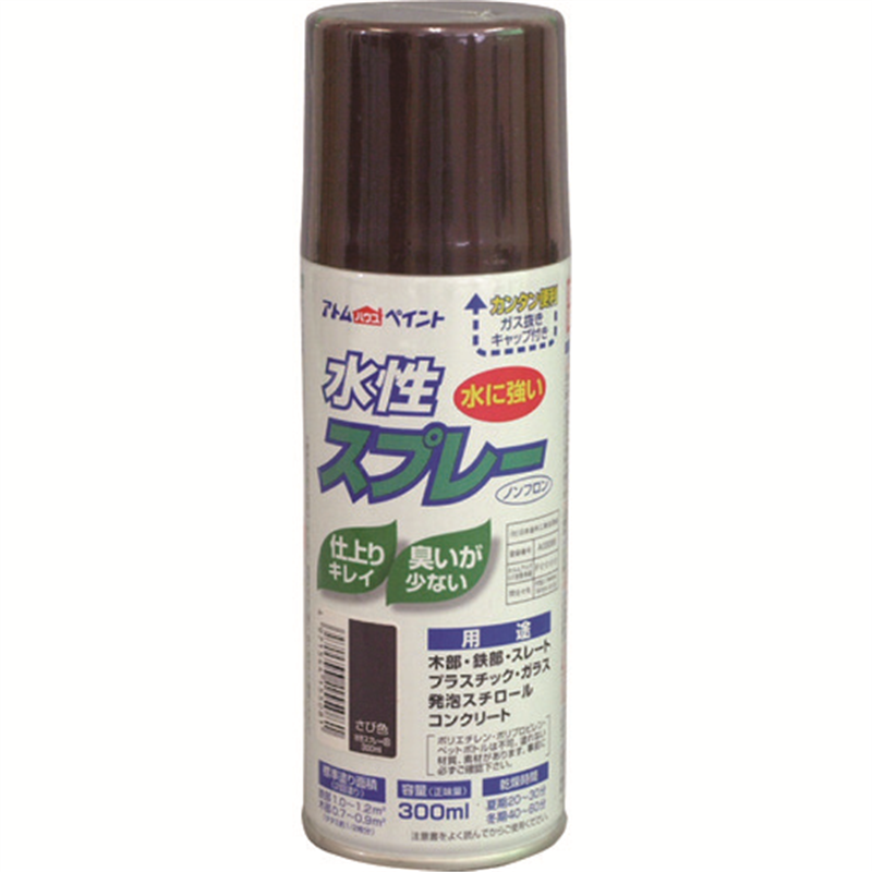 アトムペイント 水性スプレー 300ML さび色 1本（ご注文単位1本）【直送品】
