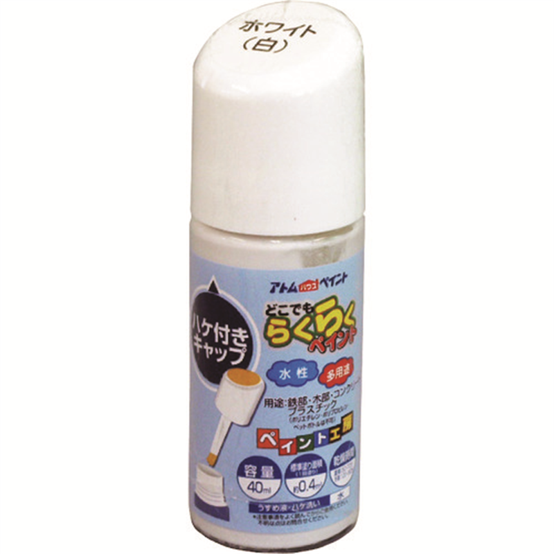 アトムペイント 水性ハケ入りらくらくペイント 40ML ホワイト 1本（ご注文単位1本）【直送品】
