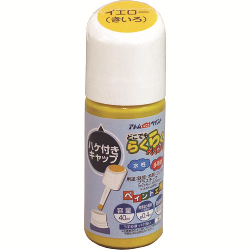 アトムペイント 水性ハケ入りらくらくペイント 40ML イエロー 1本（ご注文単位1本）【直送品】