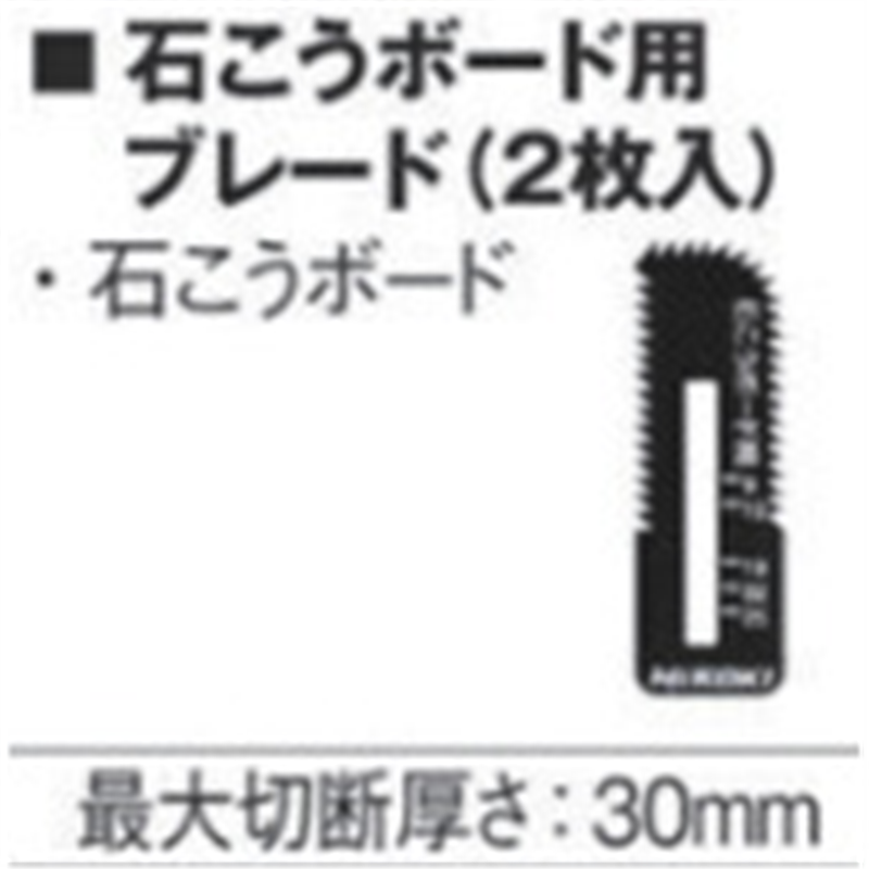 HiKOKI ボードカッタ替刃 石こうボード用ブレード(2イリ) 1パック(ご注文単位1パック)【直送品】