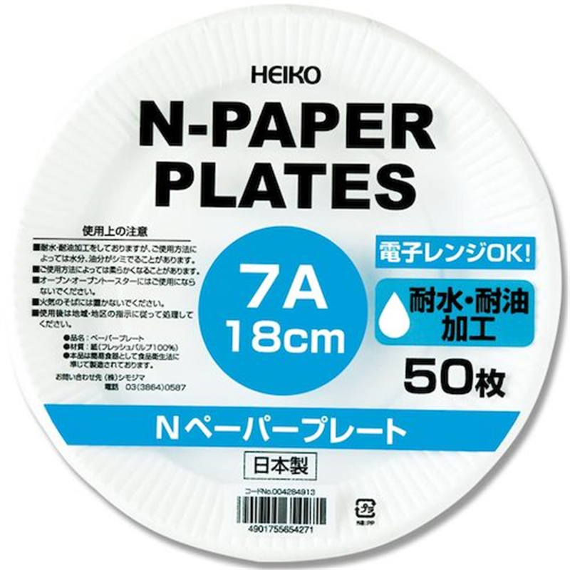 HEIKO Nペーパープレート 7A 18cm 50枚入り 1袋(ご注文単位1袋)【直送品】