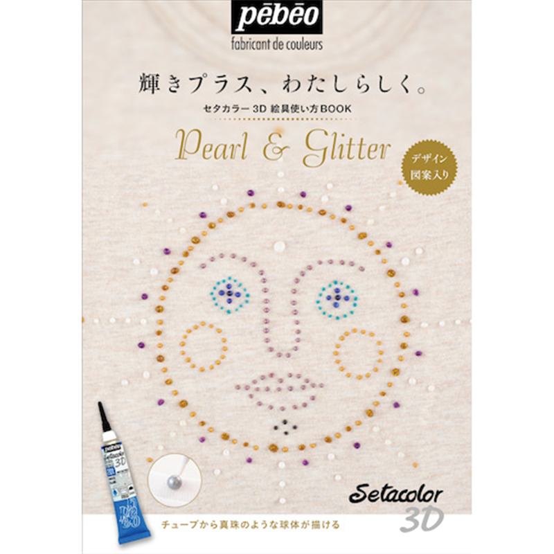 Pebeo セタカラー3D絵具使い方BOOK 1本（ご注文単位1本）【直送品】