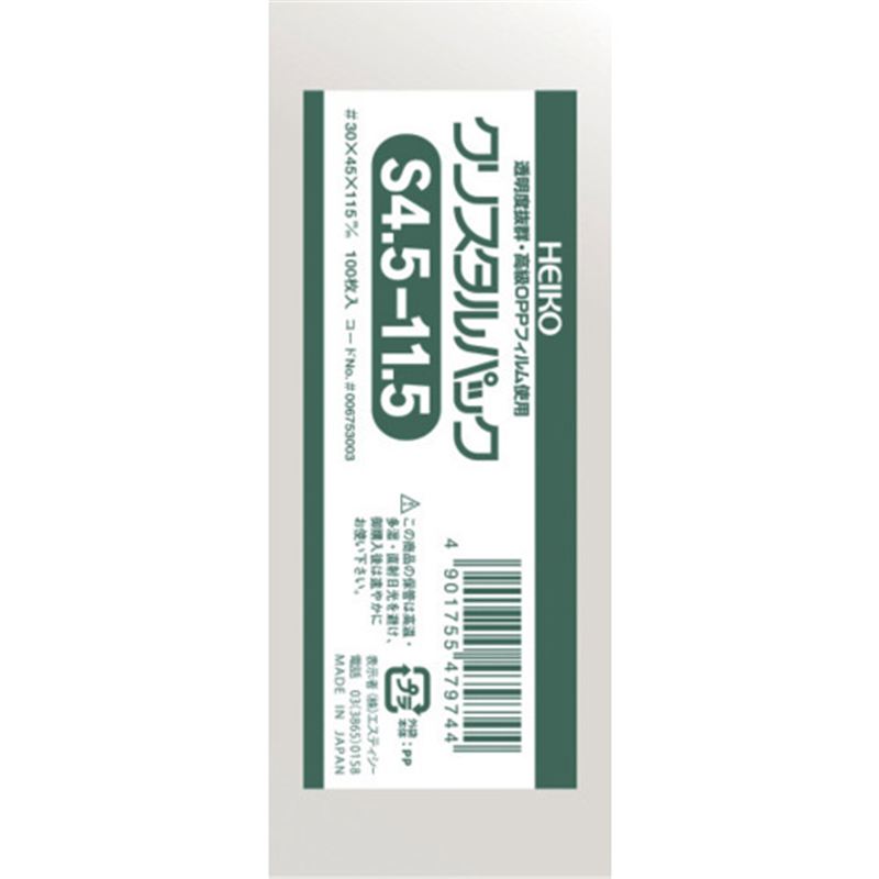 HEIKO OPP袋 クリスタルパック S 4.5-11.5 100枚入り 1袋(ご注文単位1袋)【直送品】