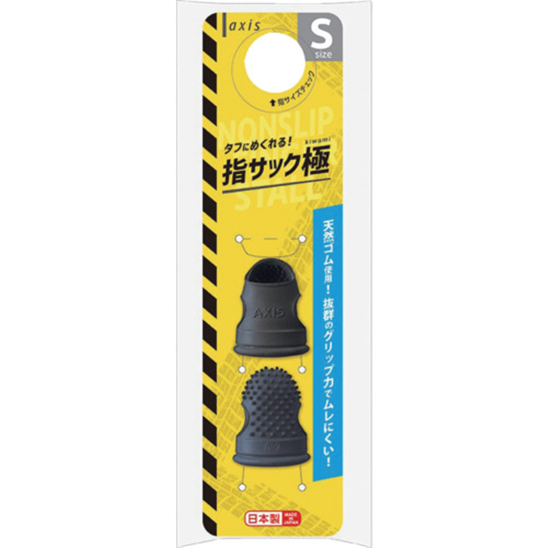 axis タフにめくれる指サック 極 S 1袋(ご注文単位1袋)【直送品】