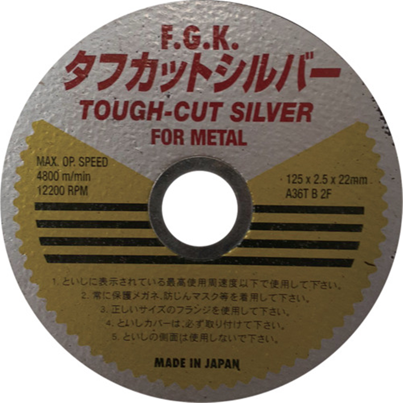 フジケン タフカットシルバー 125×2.5×22  1枚（ご注文単位5枚）【直送品】