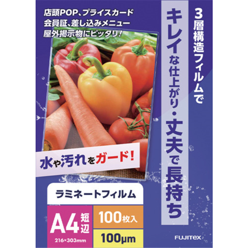 フジテックス ラミネートフィルム100ミクロン A4 100枚入り 1冊(ご注文単位1冊)【直送品】