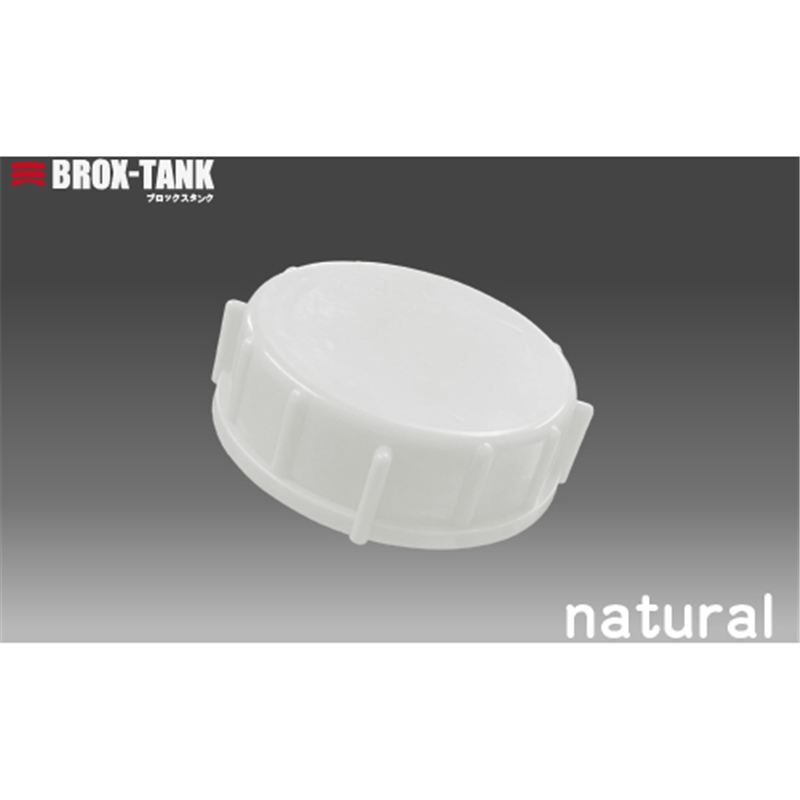 KOKUGO 積み重ねられるポリエチレン製タンク BROX-TANK20L用キャップ (ナチュラル) 1個（ご注文単位1個）【直送品】