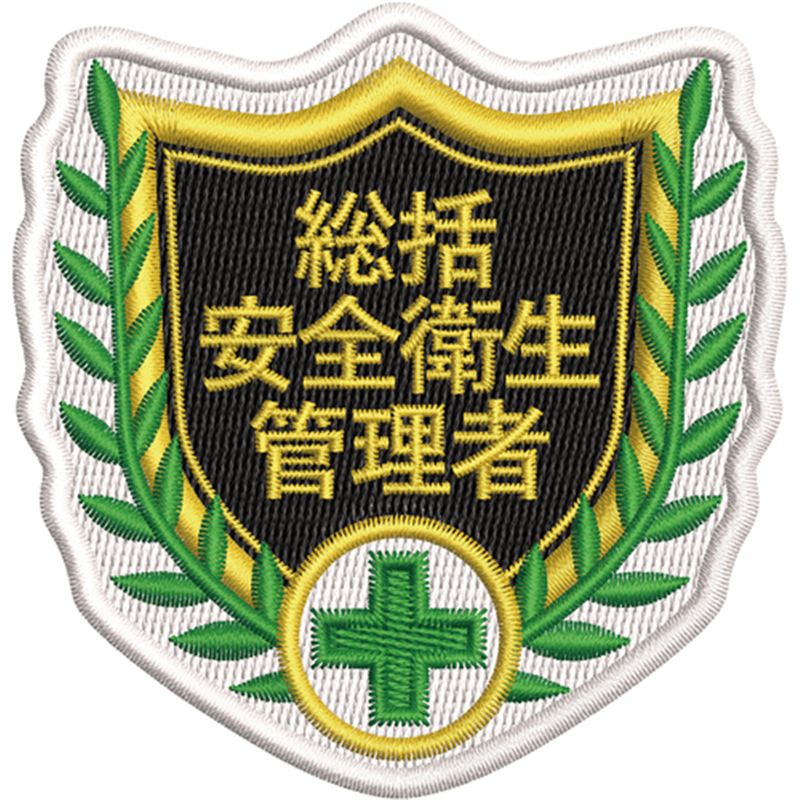 緑十字 刺繍ワッペン 総括安全衛生管理者 68×70mm ポリエステル SHW-02 1枚（ご注文単位1枚）【直送品】
