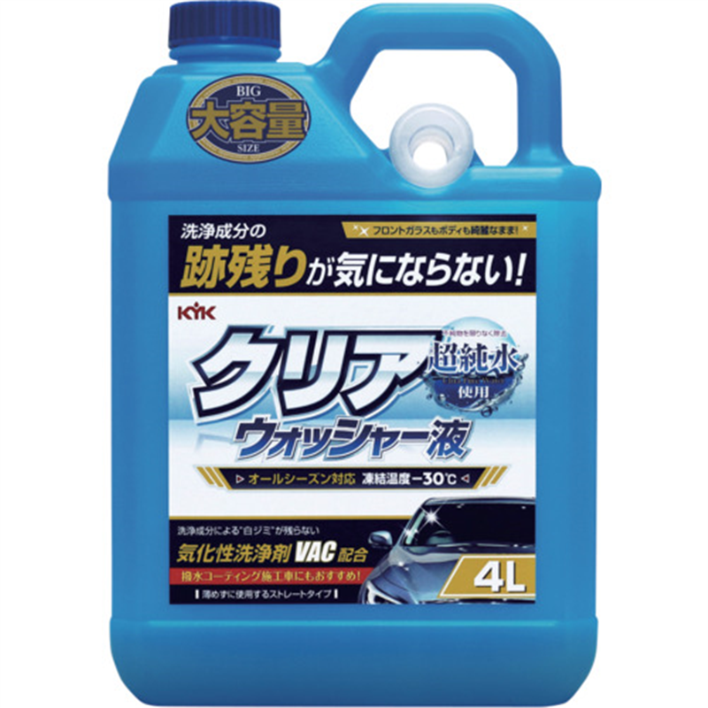 KYK クリアウォッシャー液 4L 1個（ご注文単位1個）【直送品】