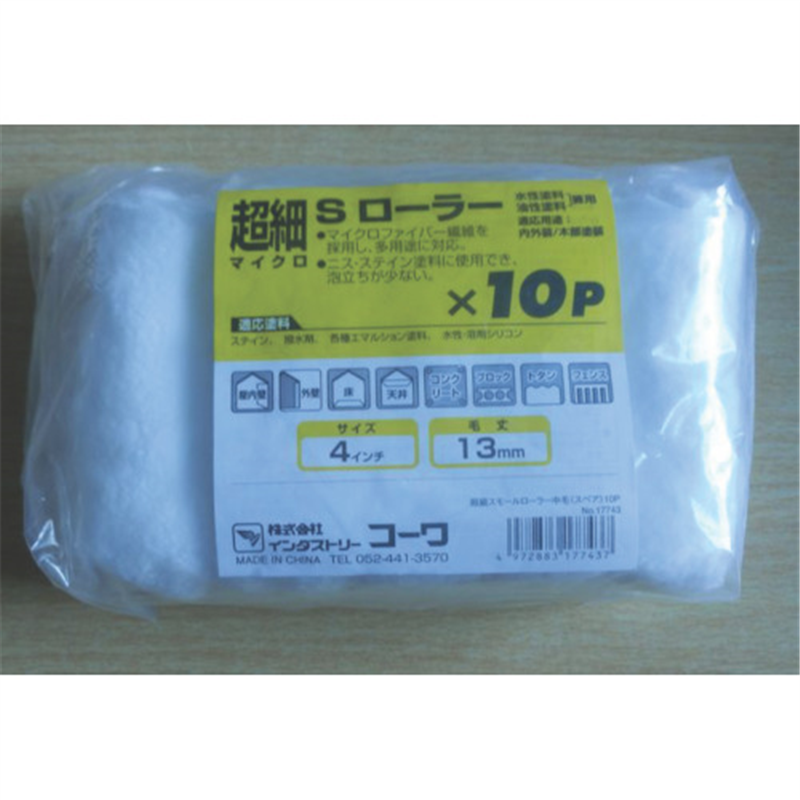 KOWA 超細スモールローラー万能用10本入 1袋（ご注文単位1袋）【直送品】